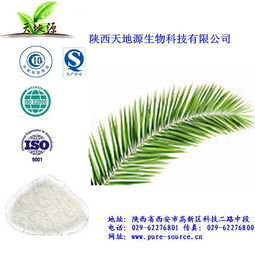 鋸葉棕提取物的價格及天地源生物科技領先優勢